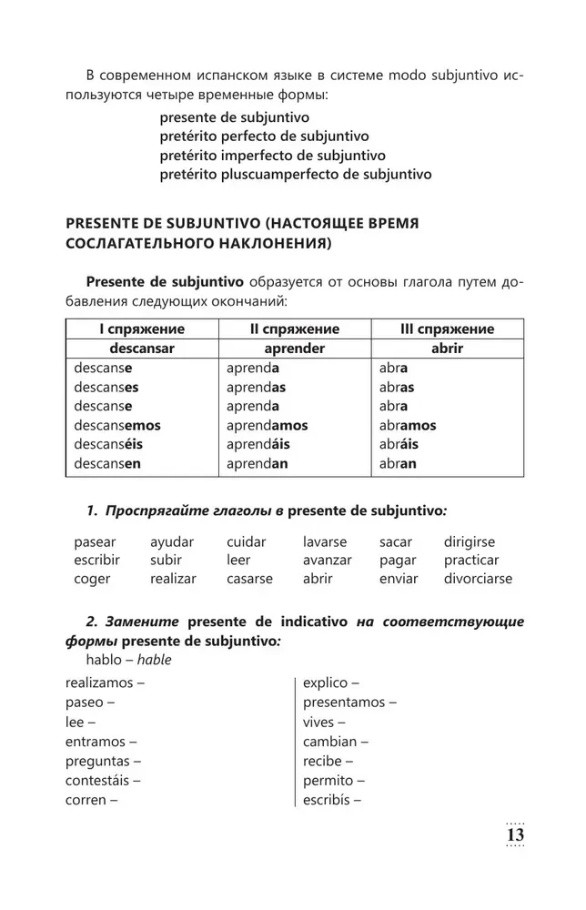 Интенсивный курс испанского языка для продолжающих