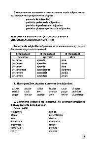 Интенсивный курс испанского языка для продолжающих