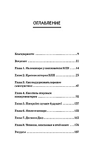 НЛП. Механизмы влияния и достижения целей. Практическое руководство