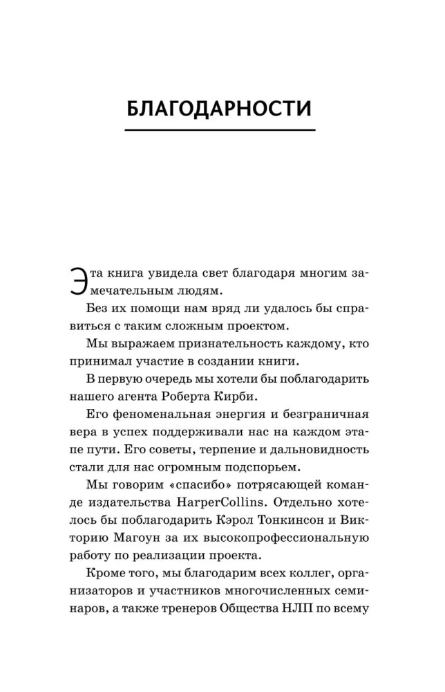 НЛП. Механизмы влияния и достижения целей. Практическое руководство