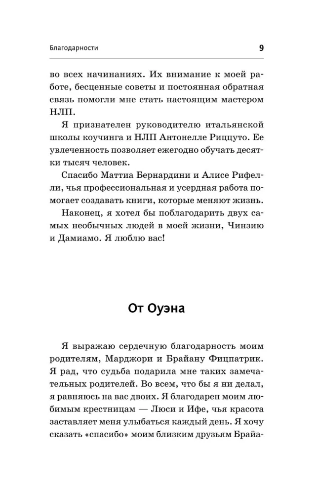 НЛП. Механизмы влияния и достижения целей. Практическое руководство