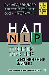 NLP. Techniken der Einflussnahme und Lebensveränderung. Praktisches Handbuch