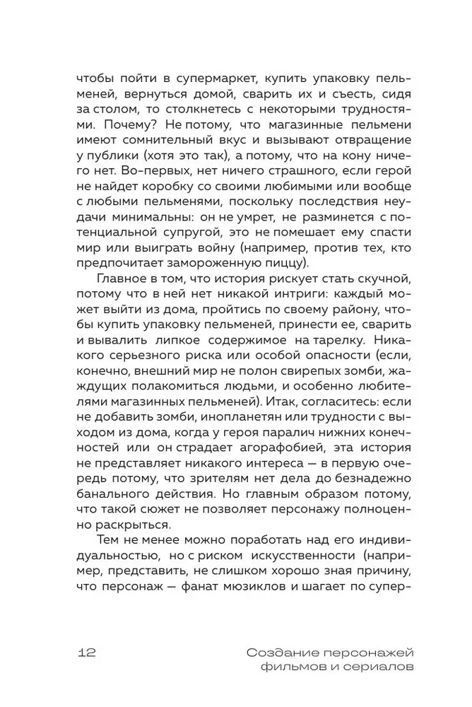 Создание персонажей фильмов и сериалов. От главного до второстепенных героев.