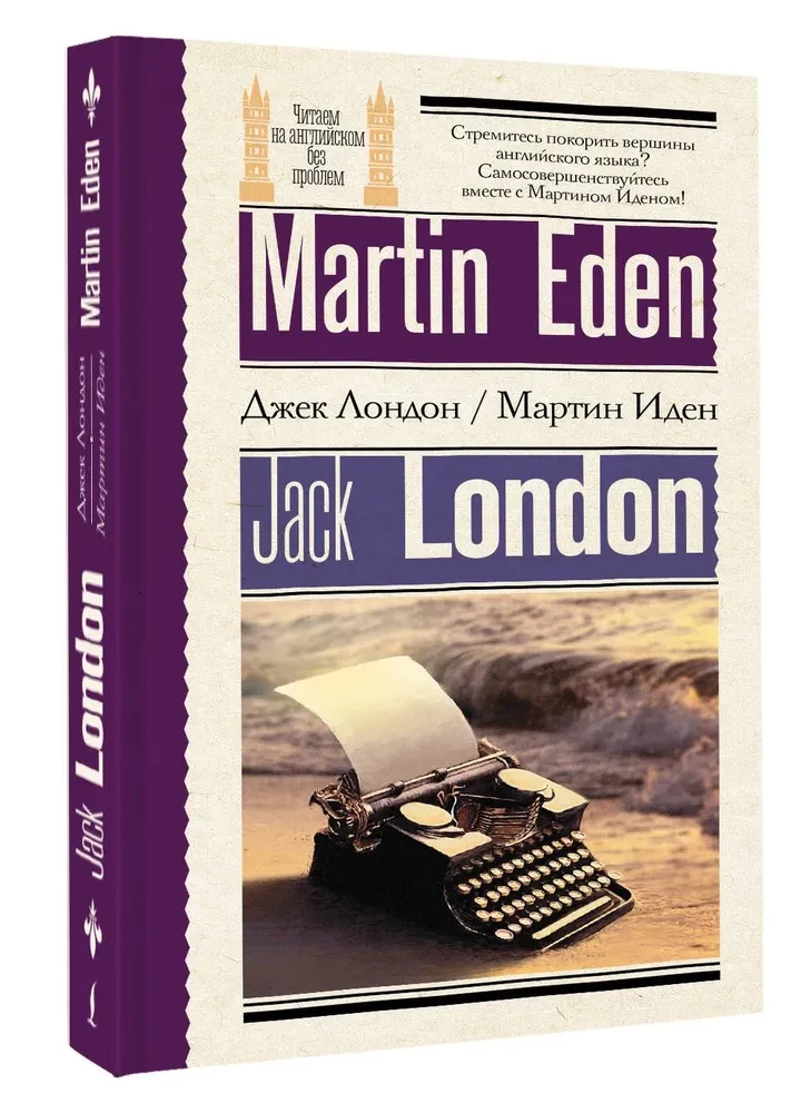 Martin Eden. Auf Englisch