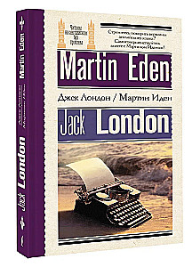 Martin Eden. Auf Englisch