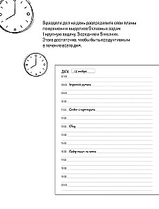 Ежедневник бережного планирования. Одно сегодня стоит двух завтра