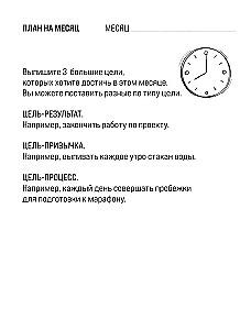 Ежедневник бережного планирования. Одно сегодня стоит двух завтра