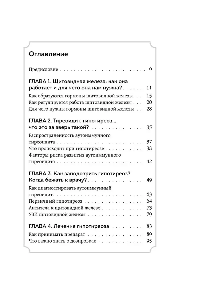 Страсти по щитовидке. Аутоиммунный тиреоидит, гипотиреоз: почему иммунитет работает против нас?