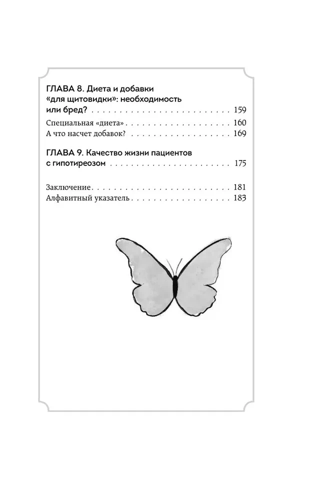 Страсти по щитовидке. Аутоиммунный тиреоидит, гипотиреоз: почему иммунитет работает против нас?