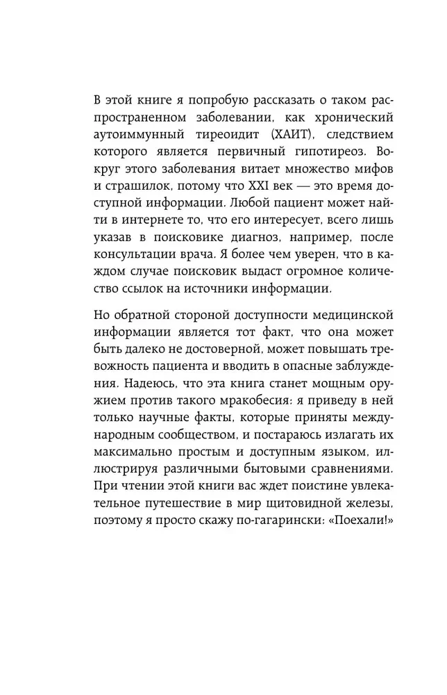 Страсти по щитовидке. Аутоиммунный тиреоидит, гипотиреоз: почему иммунитет работает против нас?