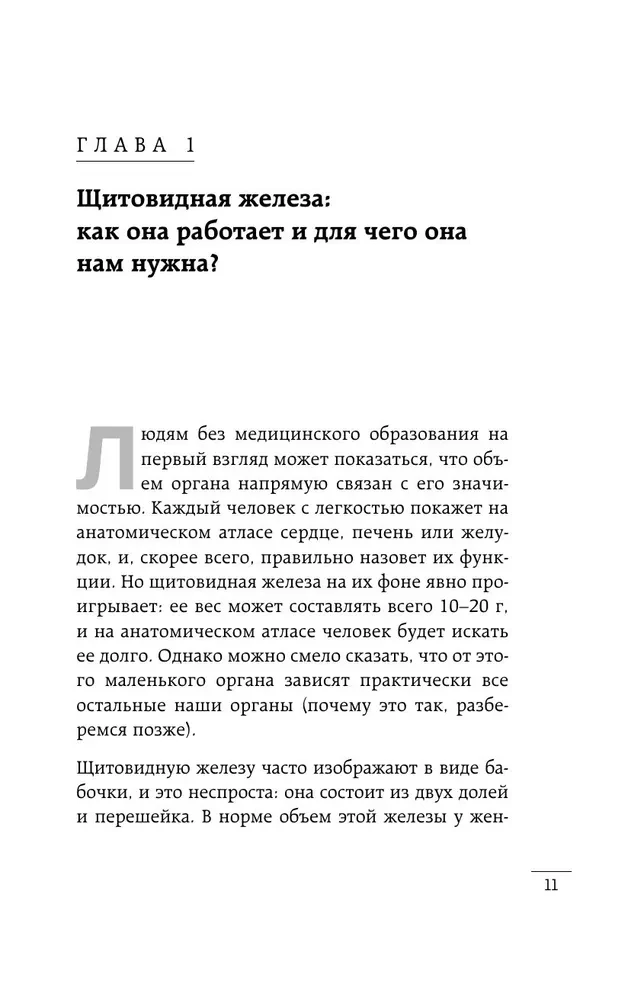 Страсти по щитовидке. Аутоиммунный тиреоидит, гипотиреоз: почему иммунитет работает против нас?