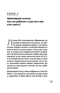 Страсти по щитовидке. Аутоиммунный тиреоидит, гипотиреоз: почему иммунитет работает против нас?