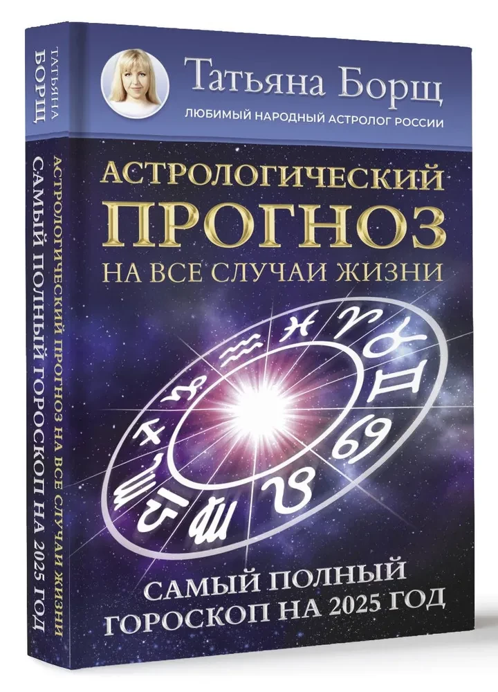 Astrologische Prognose für alle Lebenslagen. Das vollständigste Horoskop für das Jahr 2025