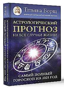 Astrologische Prognose für alle Lebenslagen. Das vollständigste Horoskop für das Jahr 2025