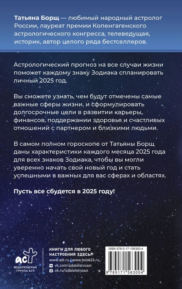 Astrologische Prognose für alle Lebenslagen. Das vollständigste Horoskop für das Jahr 2025