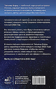 Astrologische Prognose für alle Lebenslagen. Das vollständigste Horoskop für das Jahr 2025