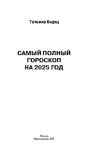 Астрологический прогноз на все случаи жизни. Самый полный гороскоп на 2025 год