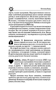 Астрологический прогноз на все случаи жизни. Самый полный гороскоп на 2025 год