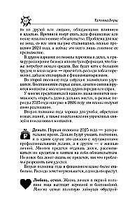 Астрологический прогноз на все случаи жизни. Самый полный гороскоп на 2025 год