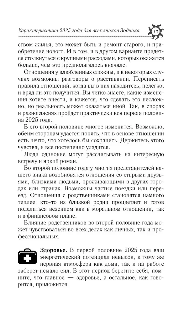 Астрологический прогноз на все случаи жизни. Самый полный гороскоп на 2025 год