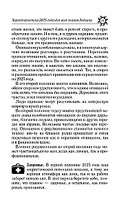 Астрологический прогноз на все случаи жизни. Самый полный гороскоп на 2025 год