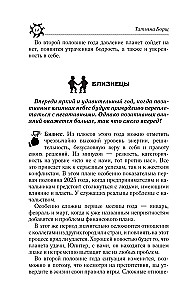 Астрологический прогноз на все случаи жизни. Самый полный гороскоп на 2025 год