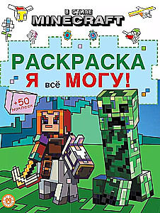 Malbuch - Im Minecraft-Stil