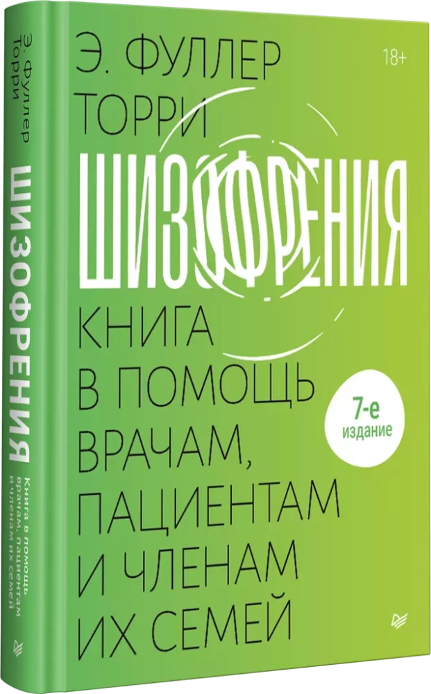 Schizophrenie. Ein Buch zur Unterstützung für Ärzte, Patienten und deren Angehörige