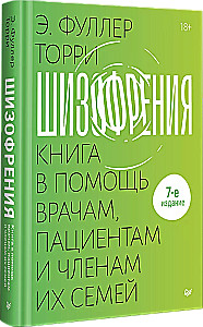 Schizophrenie. Ein Buch zur Unterstützung für Ärzte, Patienten und deren Angehörige