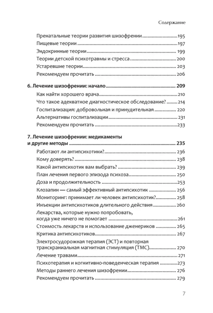 Schizophrenie. Ein Buch zur Unterstützung für Ärzte, Patienten und deren Angehörige