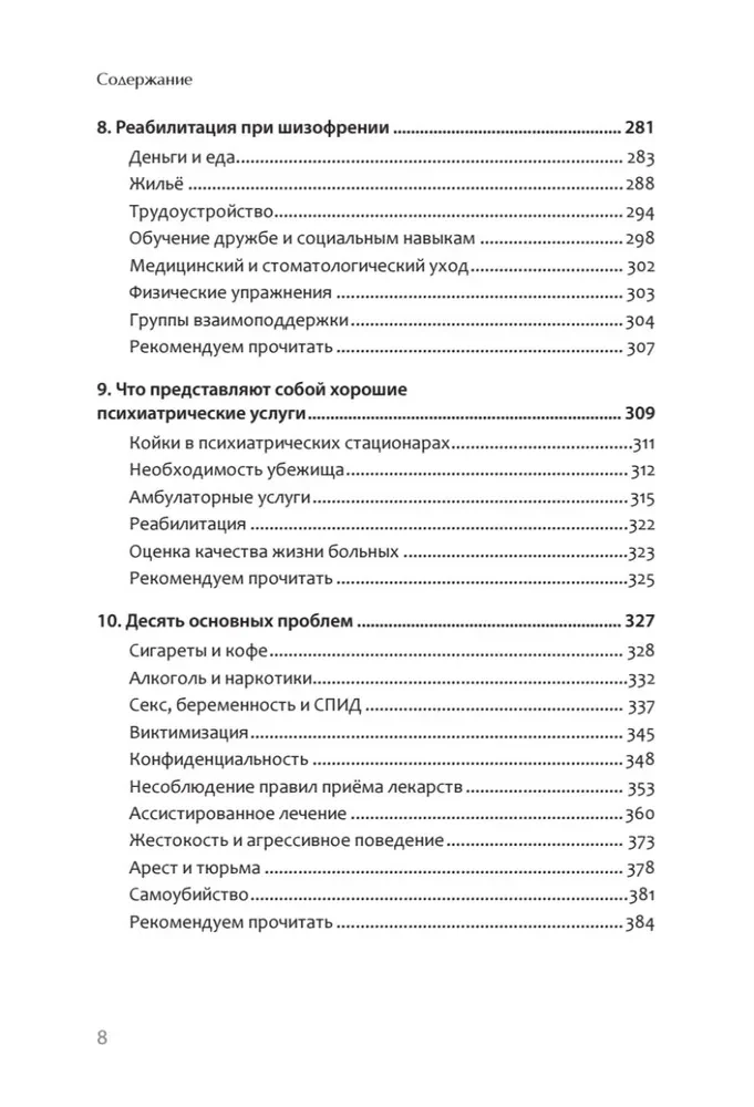 Schizophrenie. Ein Buch zur Unterstützung für Ärzte, Patienten und deren Angehörige