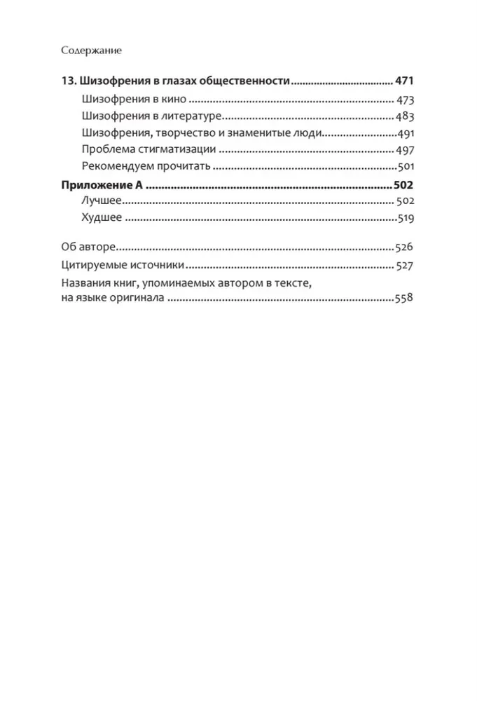 Schizophrenie. Ein Buch zur Unterstützung für Ärzte, Patienten und deren Angehörige