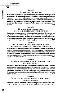 48 Gesetze der Macht und 33 Strategien des Krieges. Set aus 2 Büchern