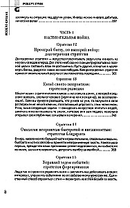 48 законов власти и 33 стратегии войны. Комплект из 2-х книг