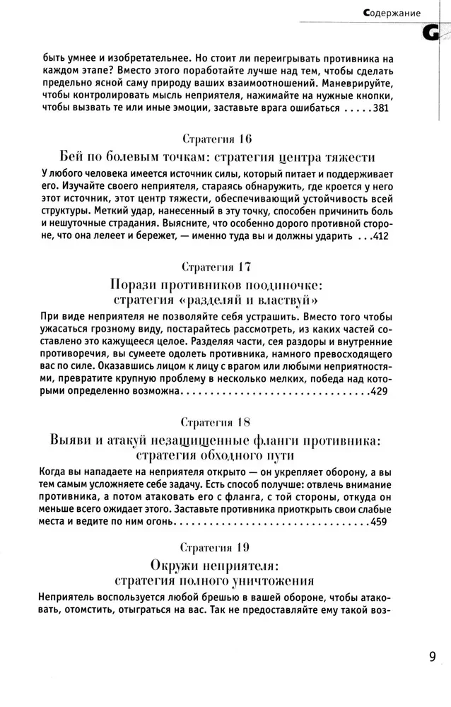 48 Gesetze der Macht und 33 Strategien des Krieges. Set aus 2 Büchern