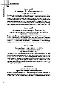 48 Gesetze der Macht und 33 Strategien des Krieges. Set aus 2 Büchern