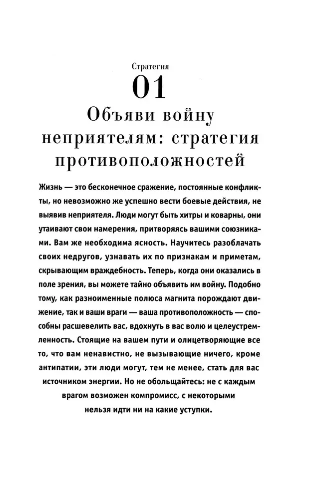 48 законов власти и 33 стратегии войны. Комплект из 2-х книг