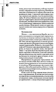 48 законов власти и 33 стратегии войны. Комплект из 2-х книг