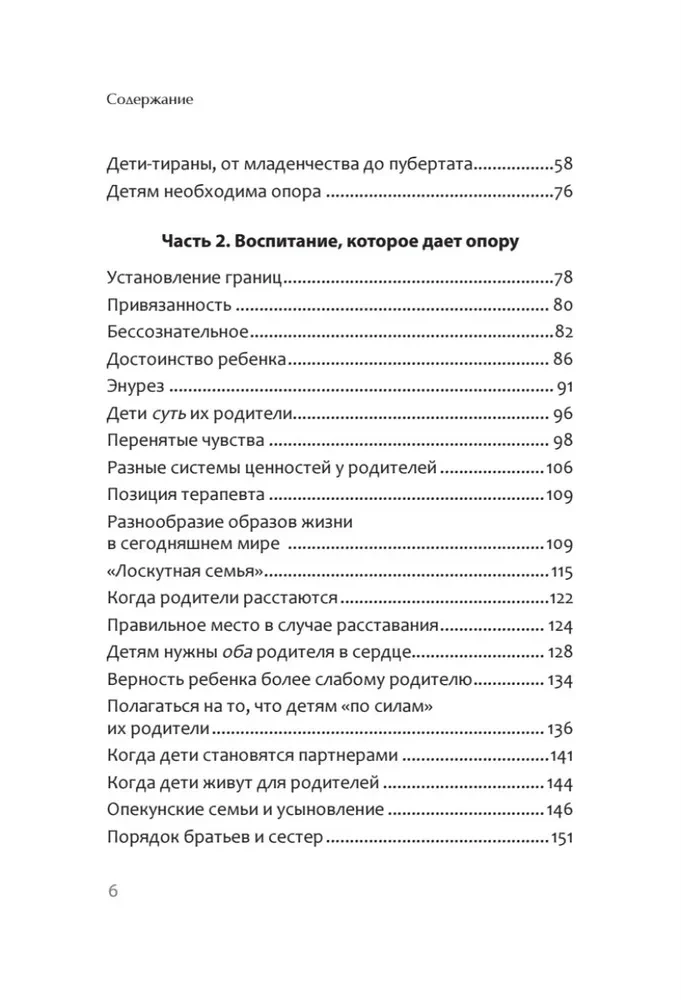 Wenn das Kind das Schicksal eines anderen trägt. Verhalten von Kindern aus systemischer Sicht. Einführung von B. Hellinger