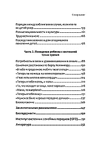 Когда ребенок несет чужую судьбу. Поведение детей с системной точки зрения. Вступление Б. Хеллингера