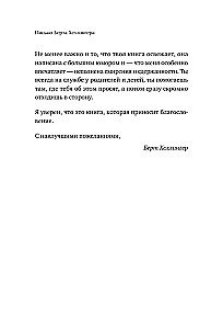 Когда ребенок несет чужую судьбу. Поведение детей с системной точки зрения. Вступление Б. Хеллингера