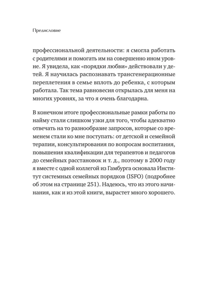 Wenn das Kind das Schicksal eines anderen trägt. Verhalten von Kindern aus systemischer Sicht. Einführung von B. Hellinger