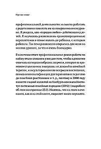 Когда ребенок несет чужую судьбу. Поведение детей с системной точки зрения. Вступление Б. Хеллингера