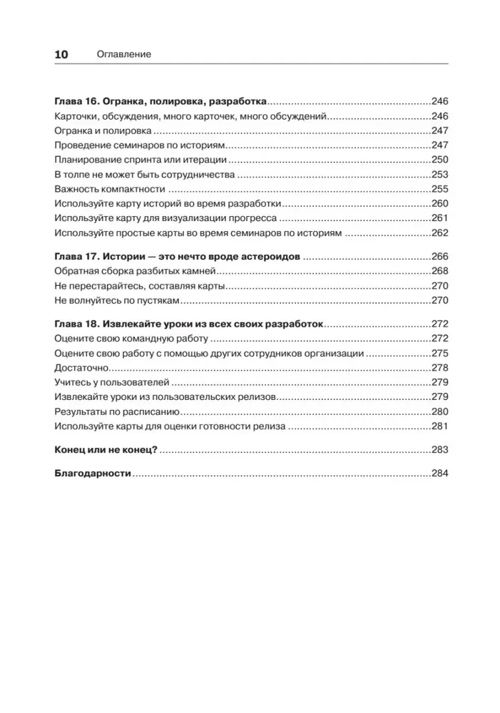 Пользовательские истории. Искусство гибкой разработки ПО