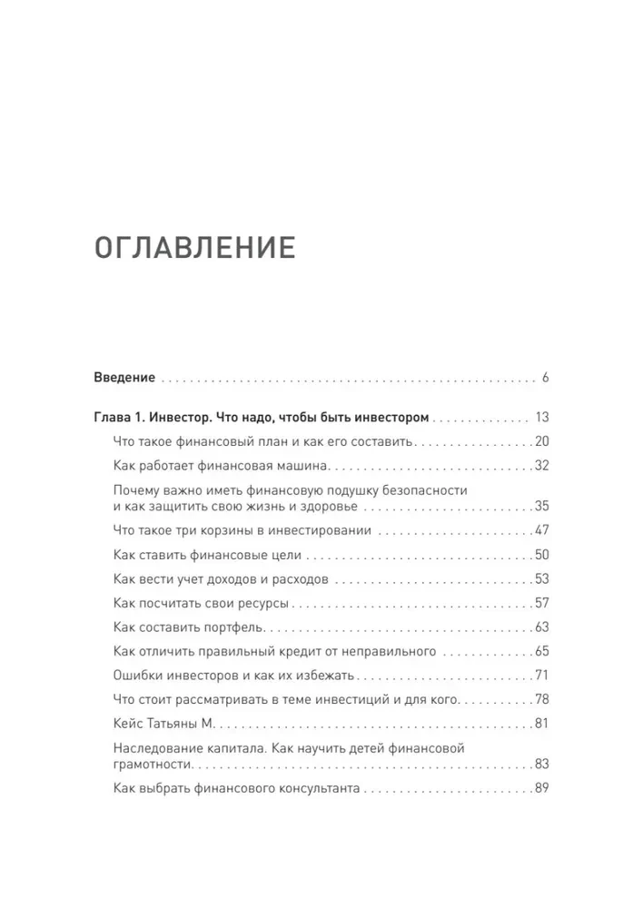 Дорога к Ярду. Как привести финансы в порядок и избежать 99% ошибок в инвестициях