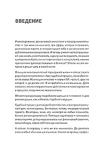 Дорога к Ярду. Как привести финансы в порядок и избежать 99% ошибок в инвестициях