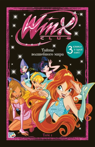 Winx. Die Geheimnisse der magischen Welt. Band 1