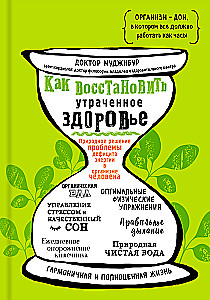 Wie man verlorene Gesundheit wiederherstellt. Natürliche Lösung des Problems des Energiemangels im menschlichen Körper