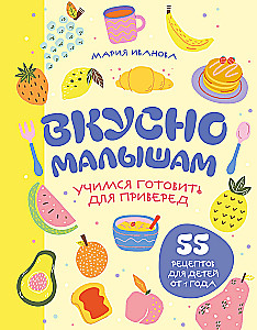 Lecker für die Kleinen. Lernen, für Wählerische zu kochen. 55 Rezepte für Kinder ab 1 Jahr