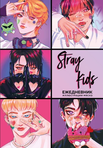 Undatierter Kalender. Stray Kids